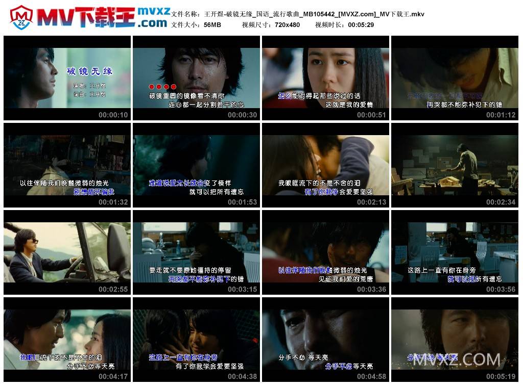 王开煜-破镜无缘_国语_流行歌曲_MB105442